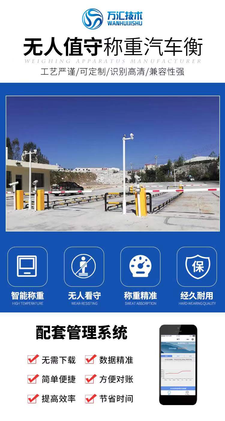 无人值守称重系统